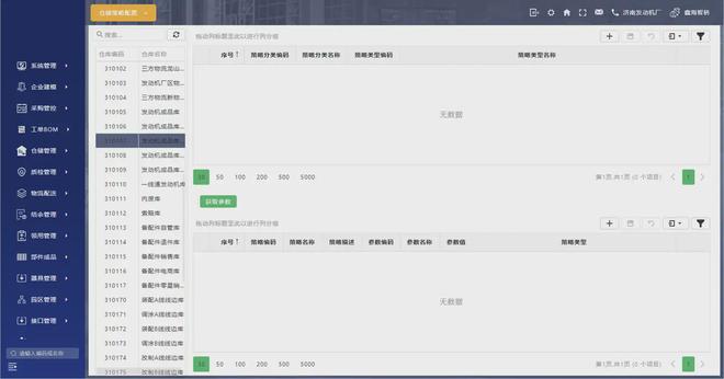 （WMS）策略中心的应用与价值j9九游会入口首页仓储管理系统